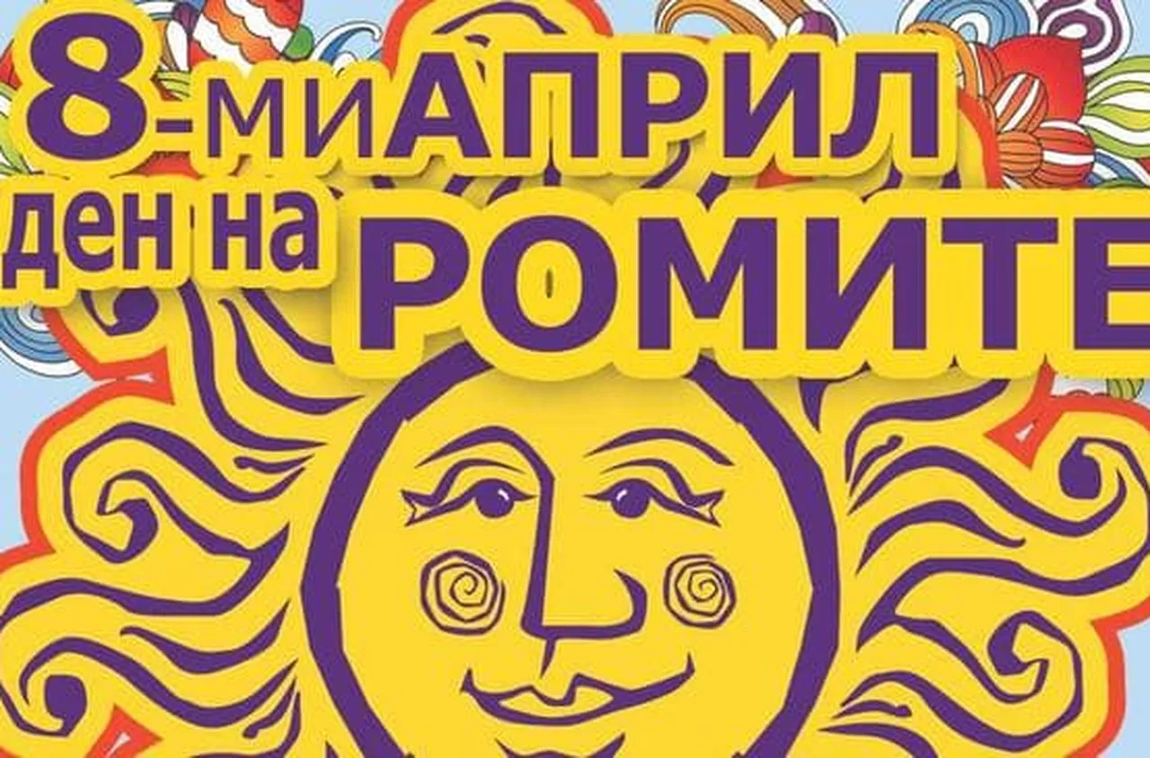 Отбелязваме Международния ден на ромите